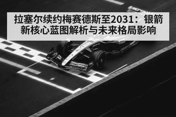 Mercedes AMG F1 car