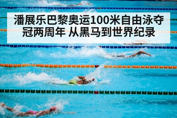 swimming competition